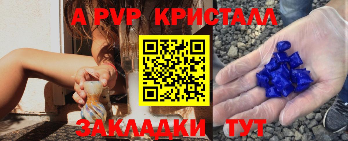 Альфа ПВП кристаллы Ишим