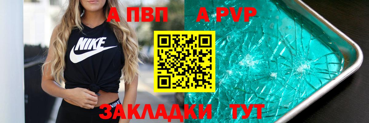 A PVP мука  Альфа ПВП СК КРИС  Вход с VPN  Альфа ПВП  A PVP Соль  Ишим 