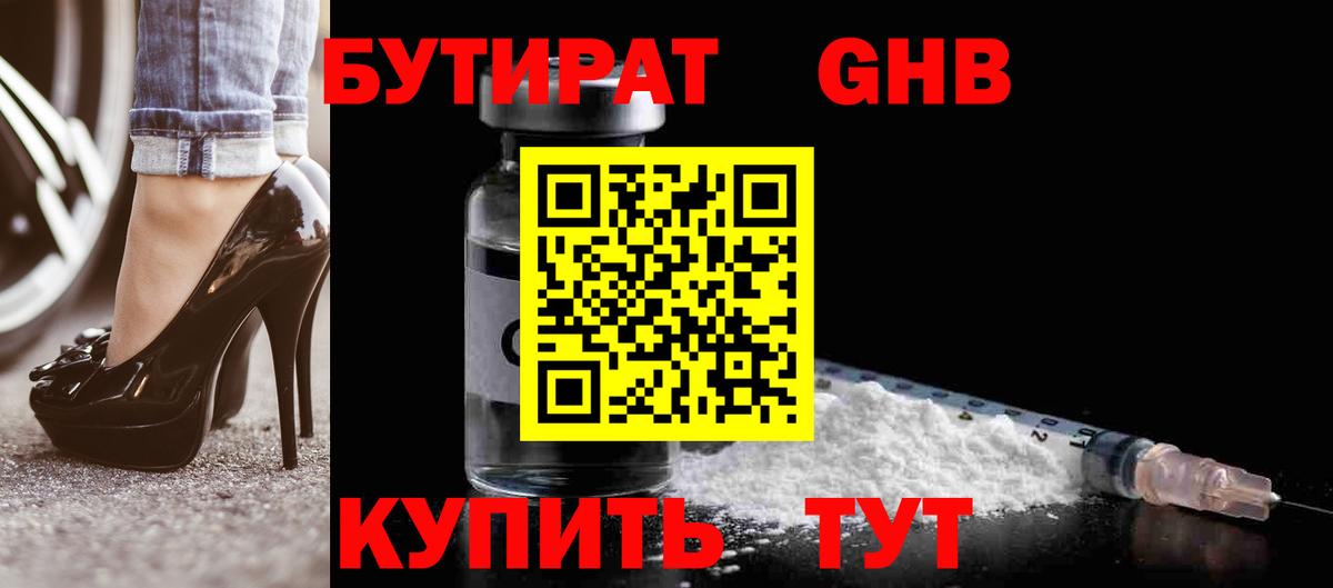 БУТИРАТ BDO Ишим