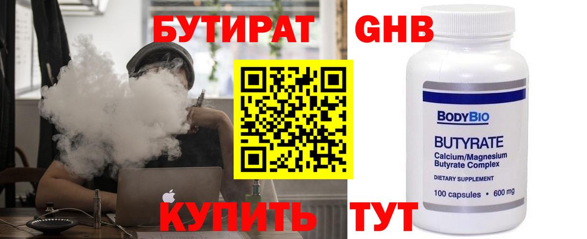 Бутират  Вход с VPN  Ишим  БУТИРАТ бутик 