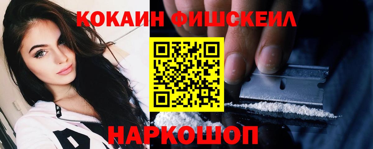 COCAIN FishScale Ишим