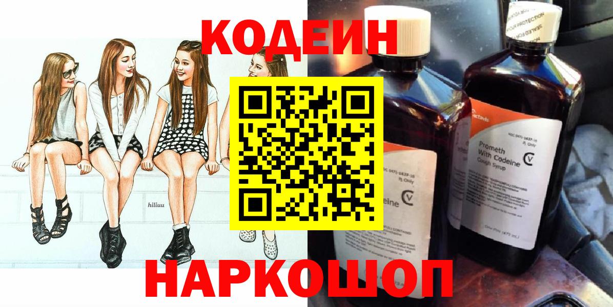Codein Purple Drank  Codein Purple Drank  Вход с VPN  Ишим 