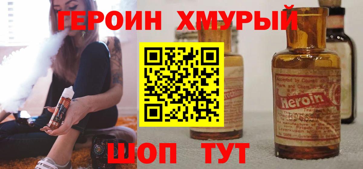ГЕРОИН  Героин гречка  Вход с VPN  Ишим 