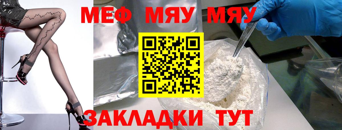Меф мяу мяу мука Ишим