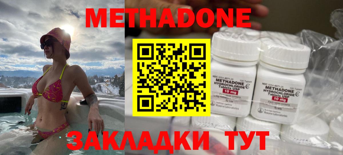 МЕТАДОН methadone  hydra как войти  МЕТАДОН мёд  Ишим  Вход с VPN 