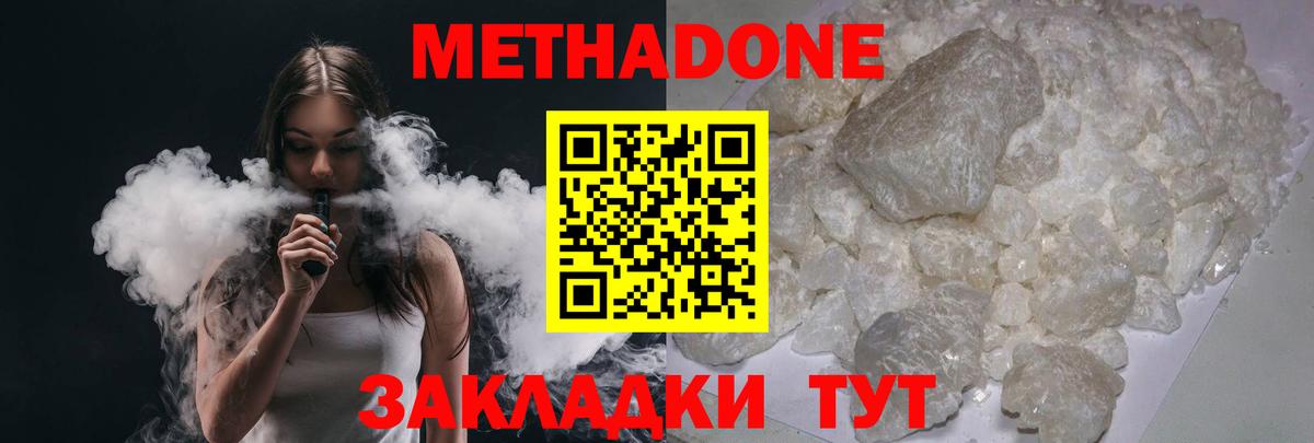 МЕТАДОН methadone Ишим